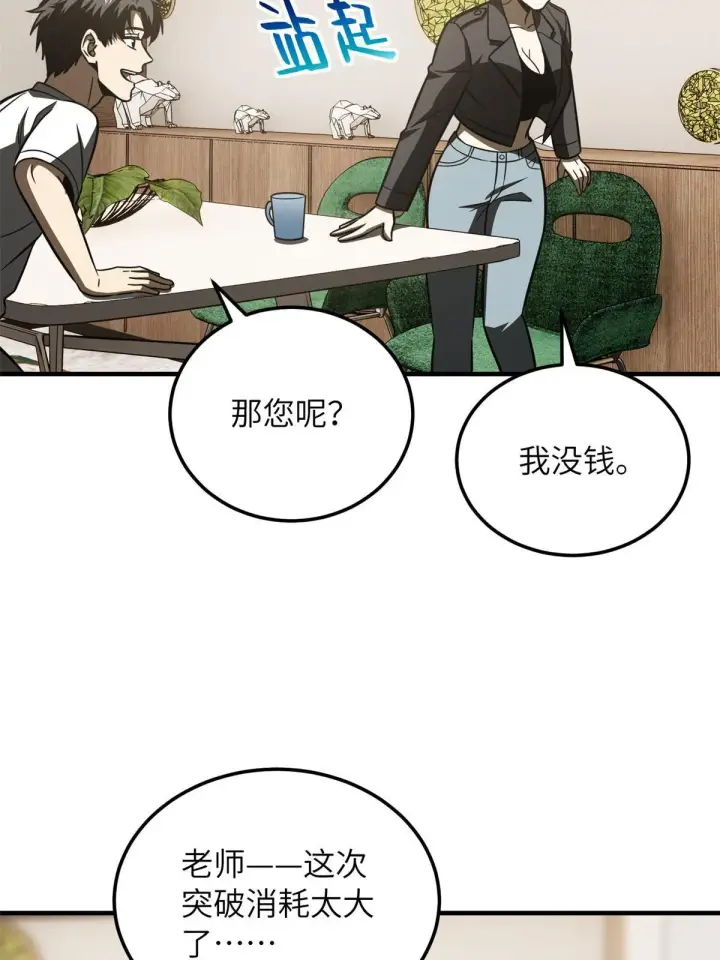漫画《全球高武》171 四品中段第61张图