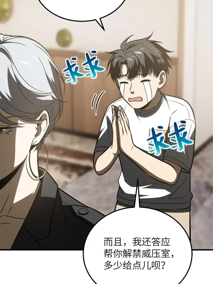 漫画《全球高武》171 四品中段第62张图