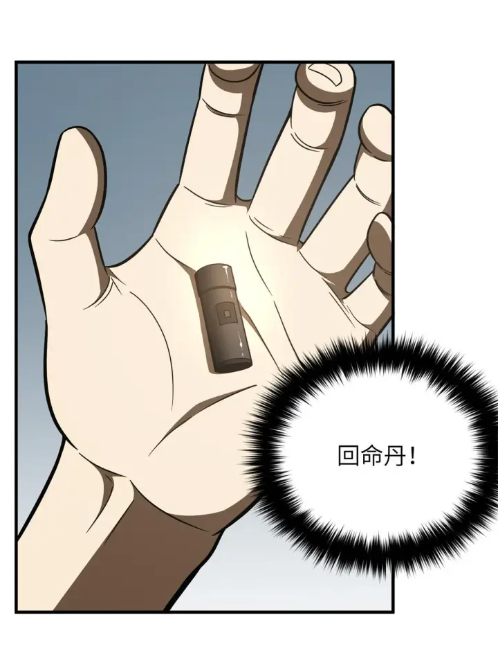 漫画《全球高武》171 四品中段第65张图
