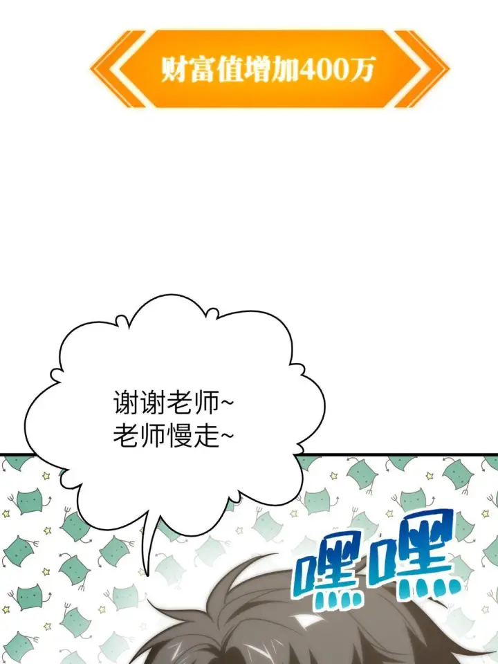 漫画《全球高武》171 四品中段第66张图