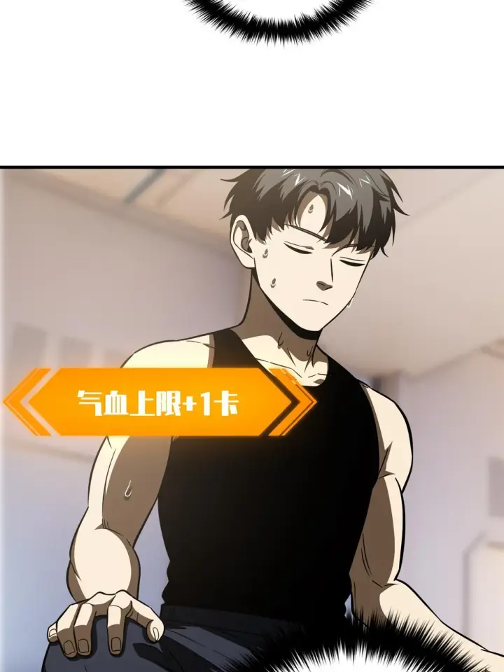漫画《全球高武》171 四品中段第8张图