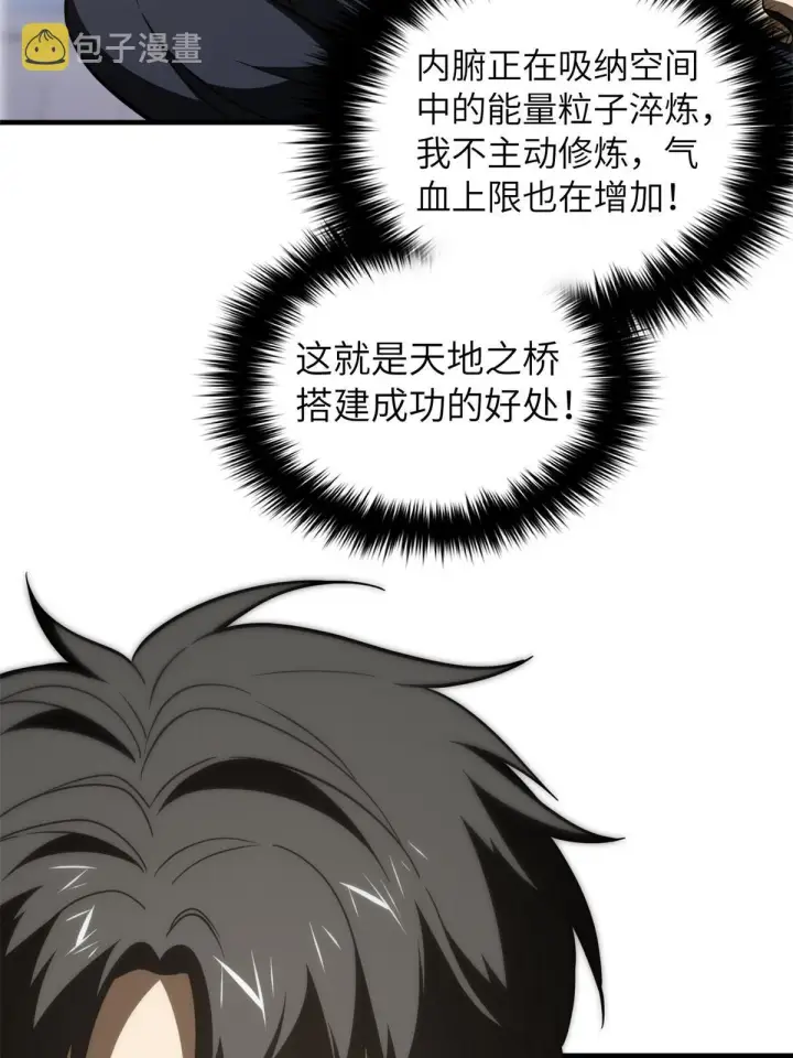 漫画《全球高武》171 四品中段第9张图