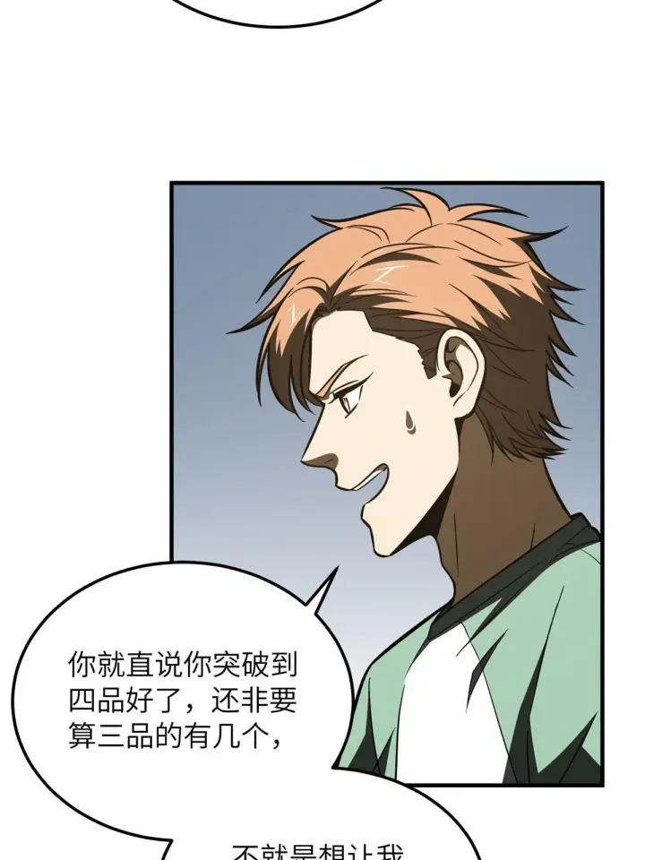 漫画《全球高武》172 武道社的矛盾第10张图