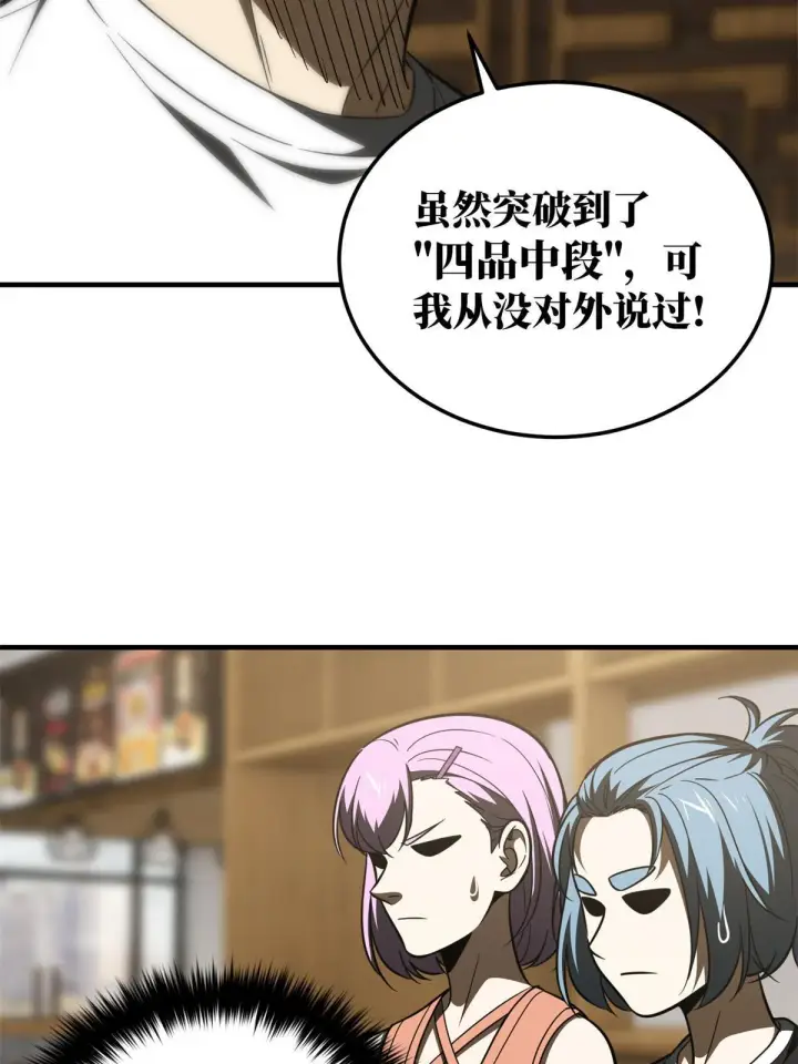 漫画《全球高武》172 武道社的矛盾第13张图