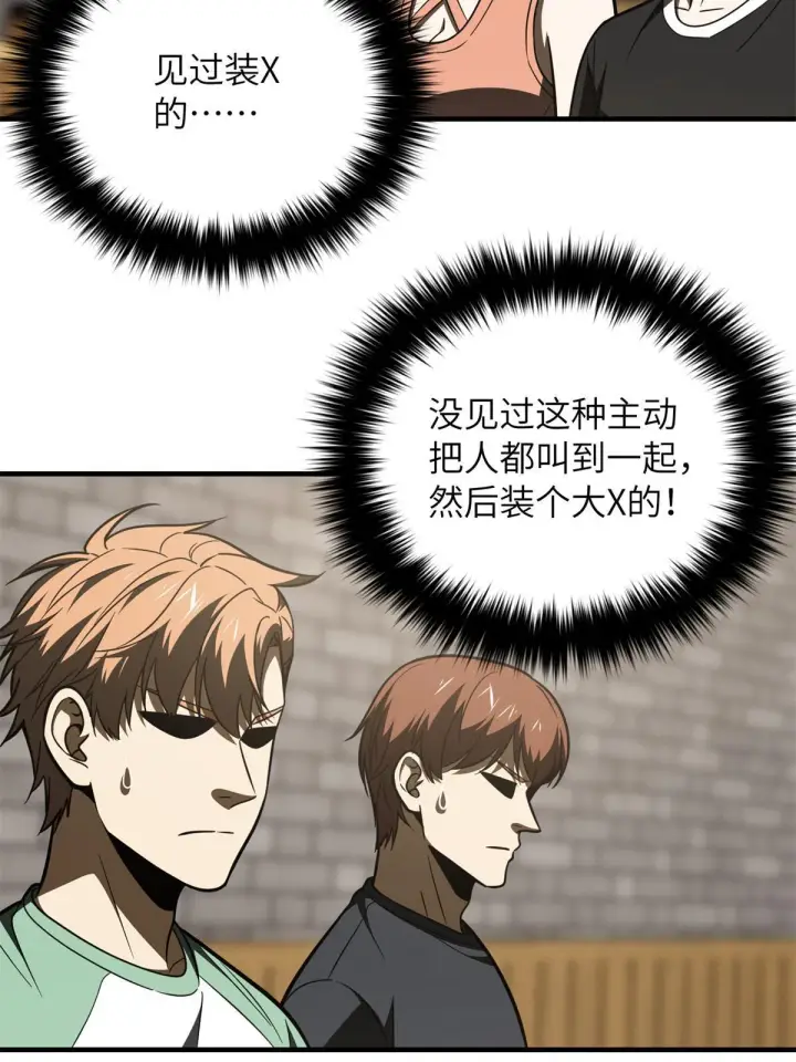 漫画《全球高武》172 武道社的矛盾第14张图