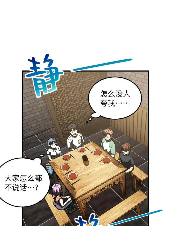 漫画《全球高武》172 武道社的矛盾第15张图