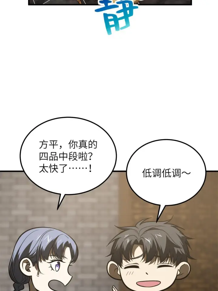 漫画《全球高武》172 武道社的矛盾第16张图