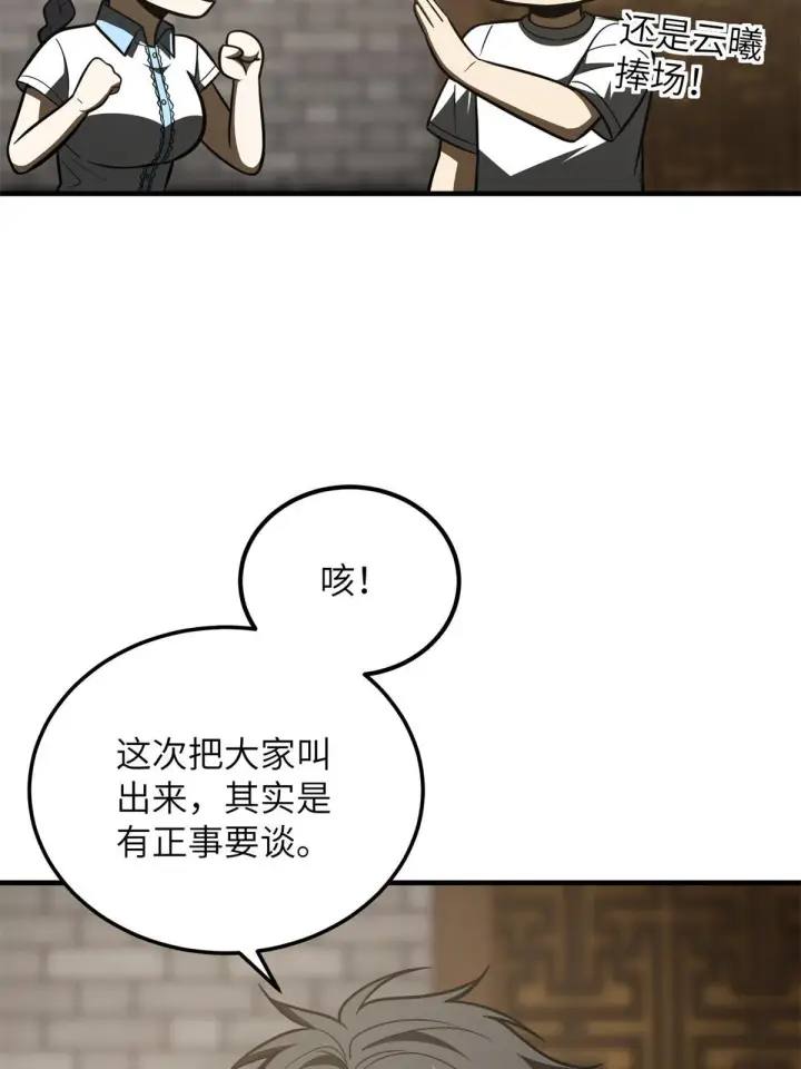 漫画《全球高武》172 武道社的矛盾第17张图