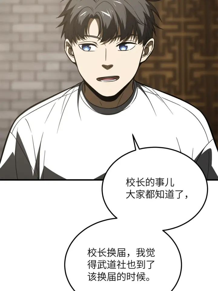 漫画《全球高武》172 武道社的矛盾第18张图
