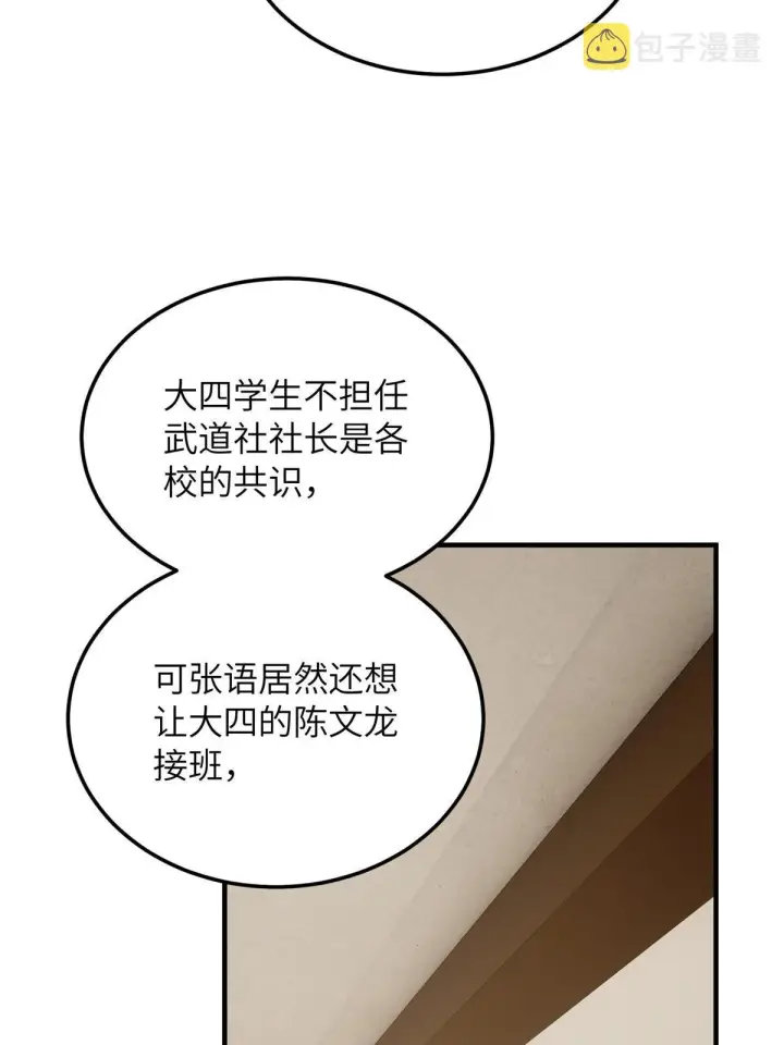 漫画《全球高武》172 武道社的矛盾第19张图