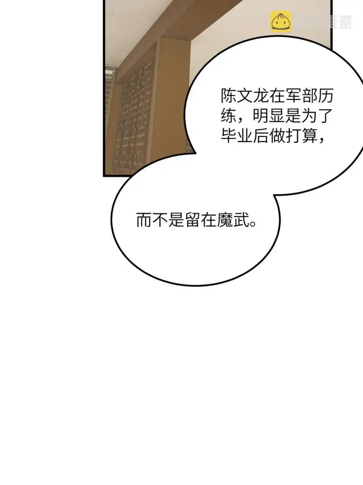 漫画《全球高武》172 武道社的矛盾第20张图