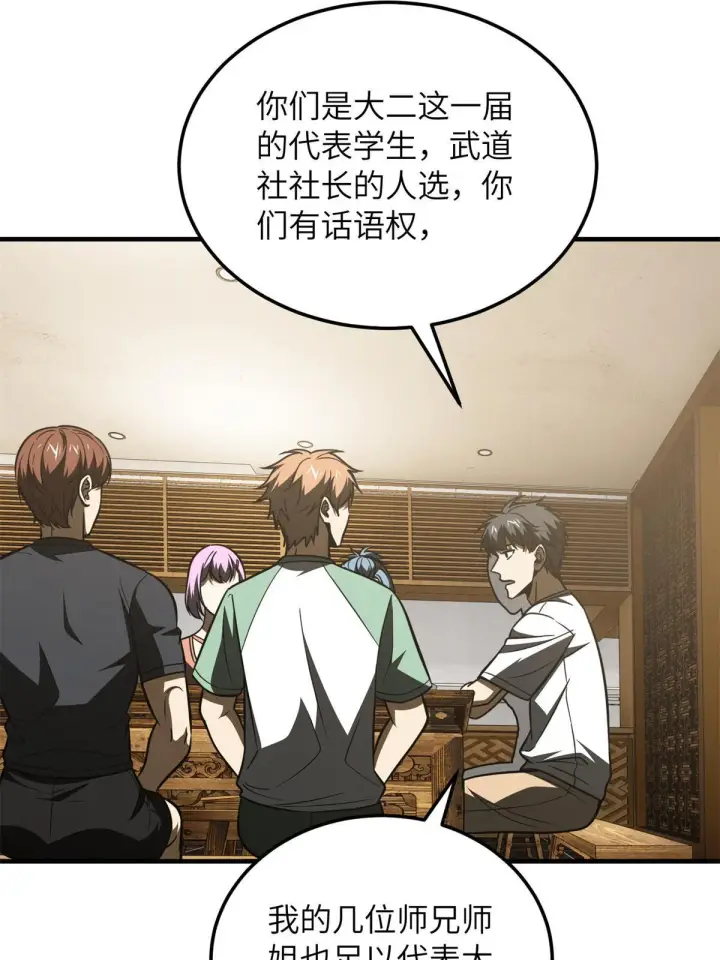 漫画《全球高武》172 武道社的矛盾第21张图