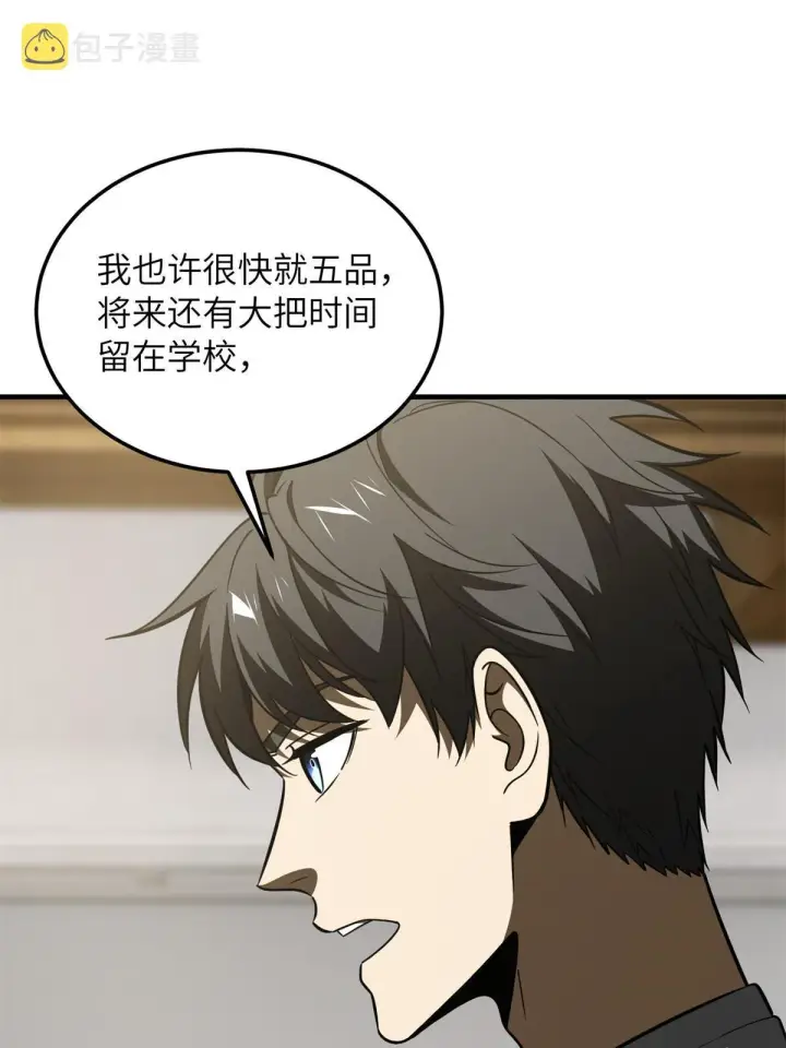 漫画《全球高武》172 武道社的矛盾第23张图