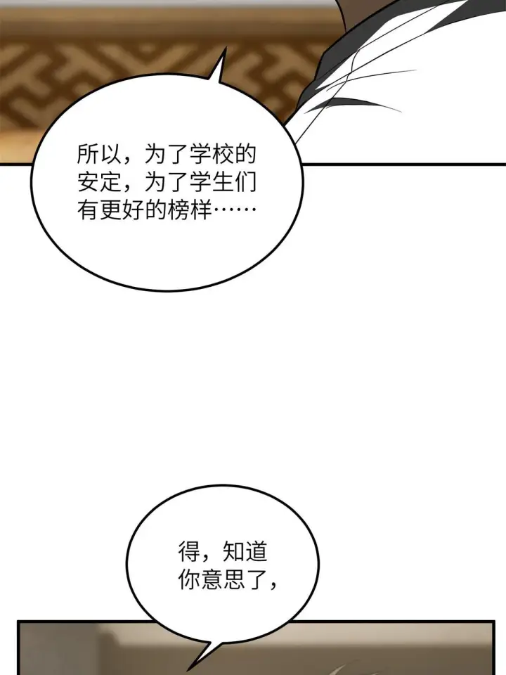 漫画《全球高武》172 武道社的矛盾第24张图