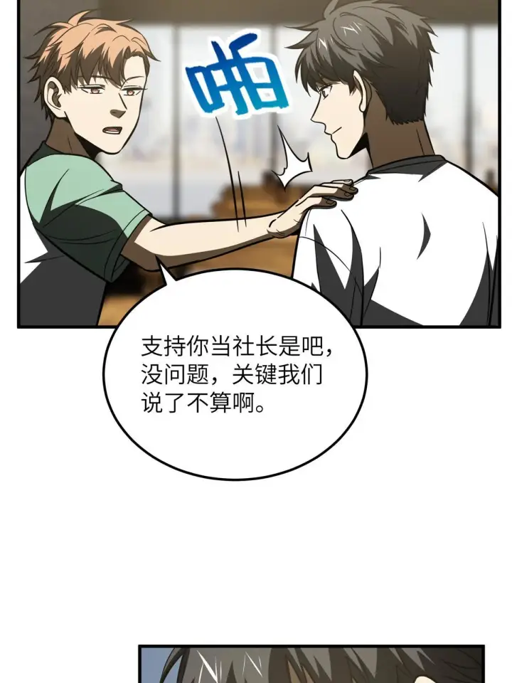 漫画《全球高武》172 武道社的矛盾第25张图