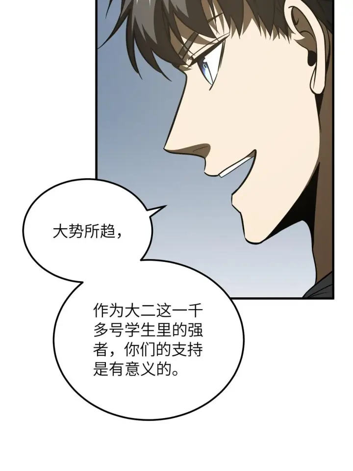漫画《全球高武》172 武道社的矛盾第26张图