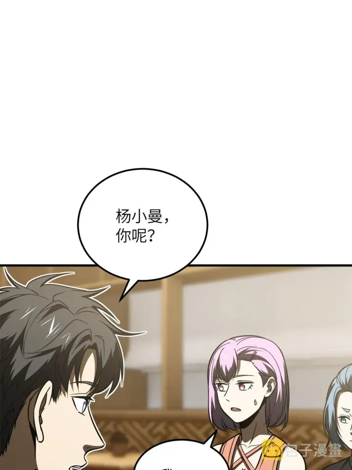 漫画《全球高武》172 武道社的矛盾第28张图