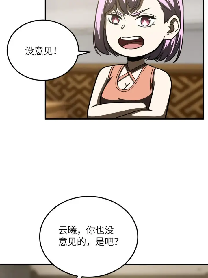 漫画《全球高武》172 武道社的矛盾第30张图