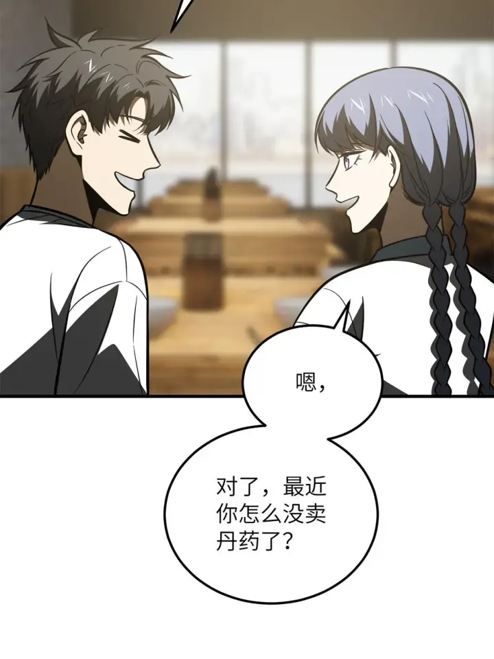 漫画《全球高武》172 武道社的矛盾第31张图
