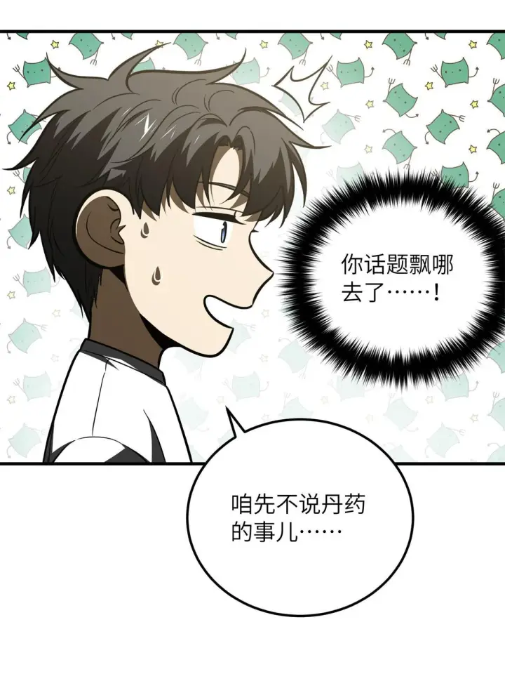 漫画《全球高武》172 武道社的矛盾第32张图
