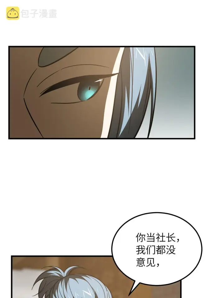 漫画《全球高武》172 武道社的矛盾第34张图