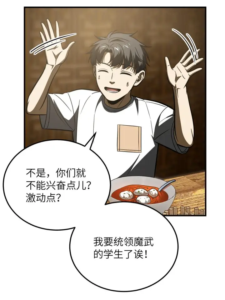 漫画《全球高武》172 武道社的矛盾第37张图