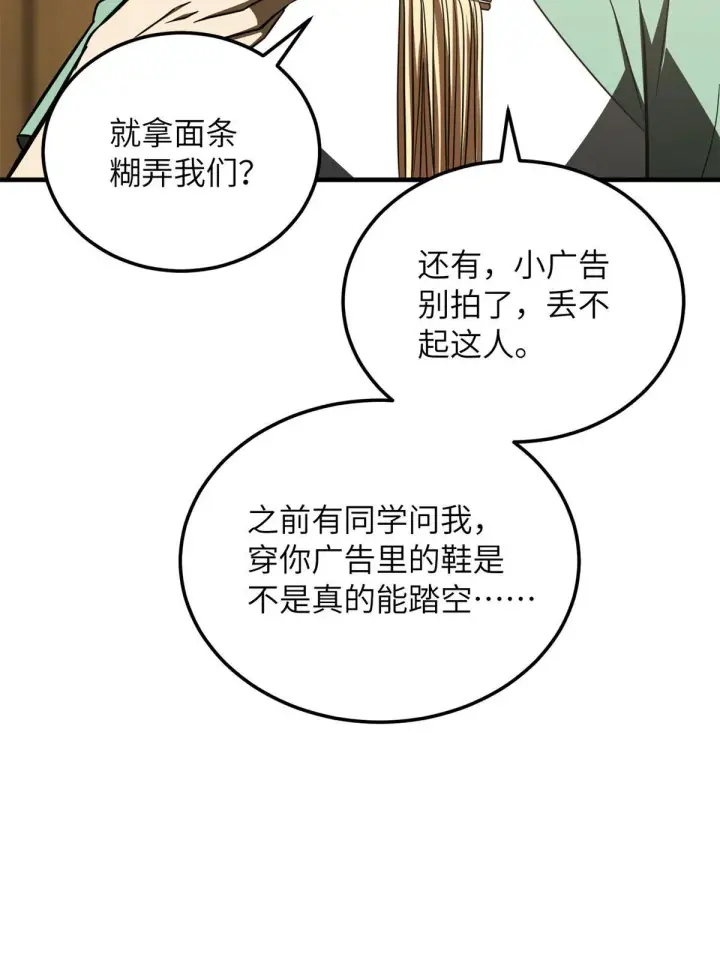 漫画《全球高武》172 武道社的矛盾第39张图