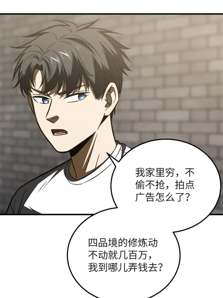 漫画《全球高武》172 武道社的矛盾第40张图