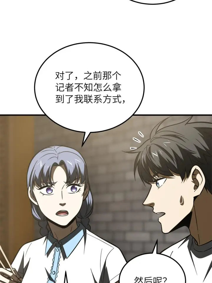 漫画《全球高武》172 武道社的矛盾第42张图