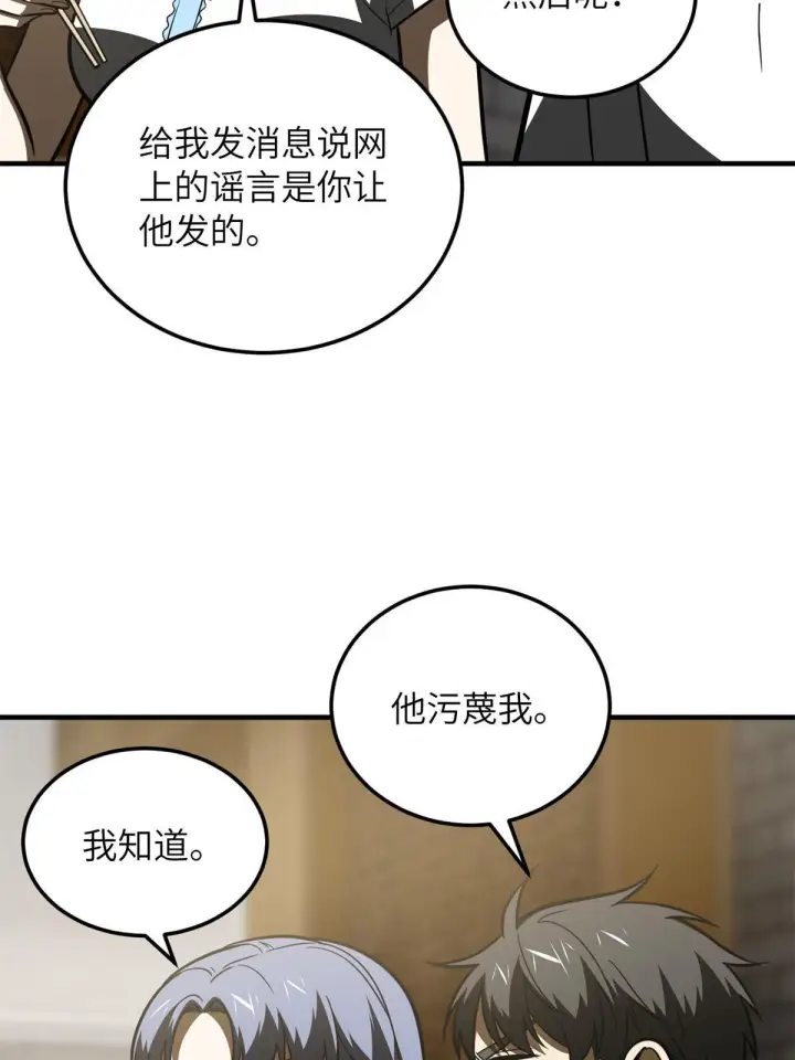 漫画《全球高武》172 武道社的矛盾第43张图