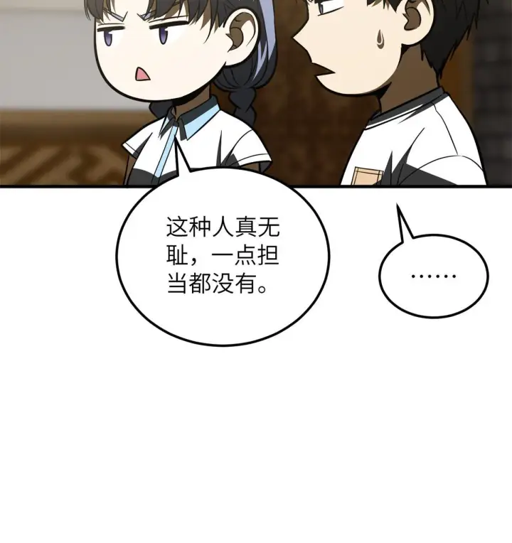 漫画《全球高武》172 武道社的矛盾第44张图