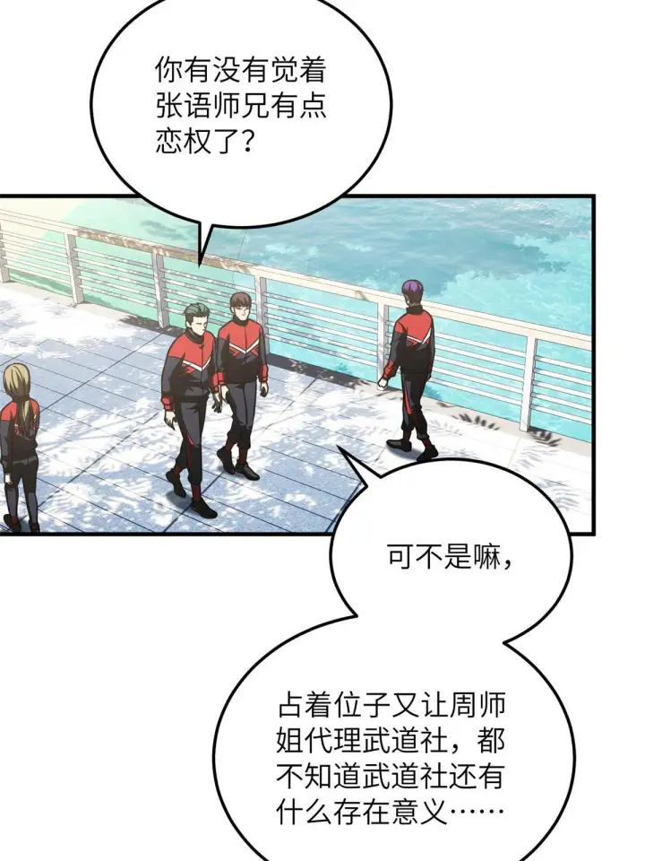 漫画《全球高武》172 武道社的矛盾第48张图
