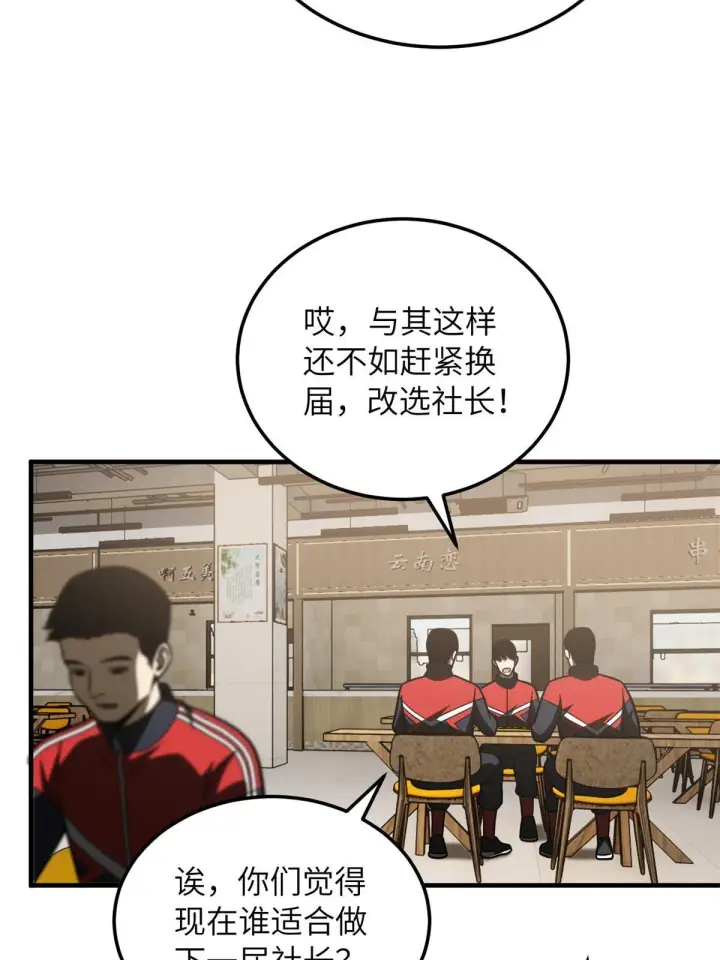 漫画《全球高武》172 武道社的矛盾第49张图