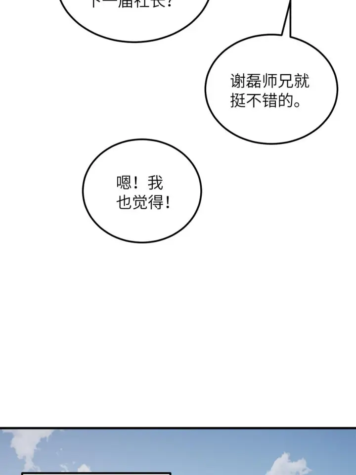 漫画《全球高武》172 武道社的矛盾第50张图
