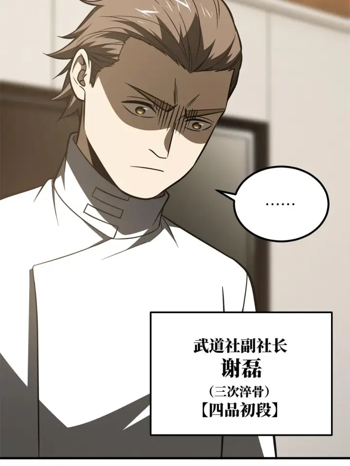 漫画《全球高武》172 武道社的矛盾第52张图