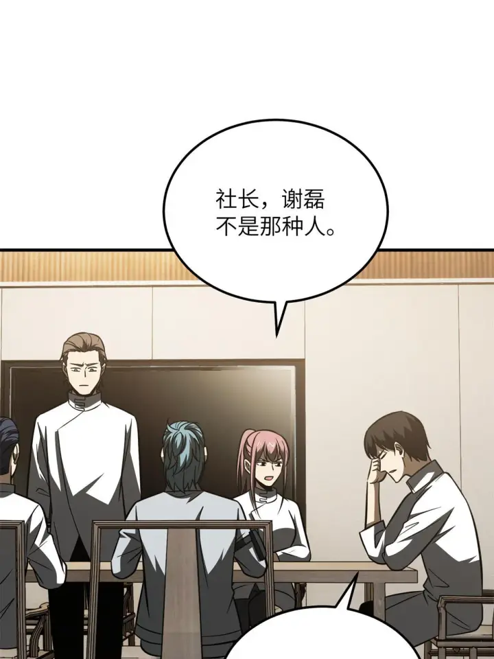 漫画《全球高武》172 武道社的矛盾第53张图