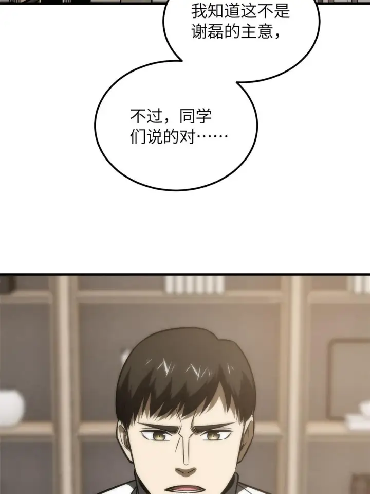 漫画《全球高武》172 武道社的矛盾第54张图