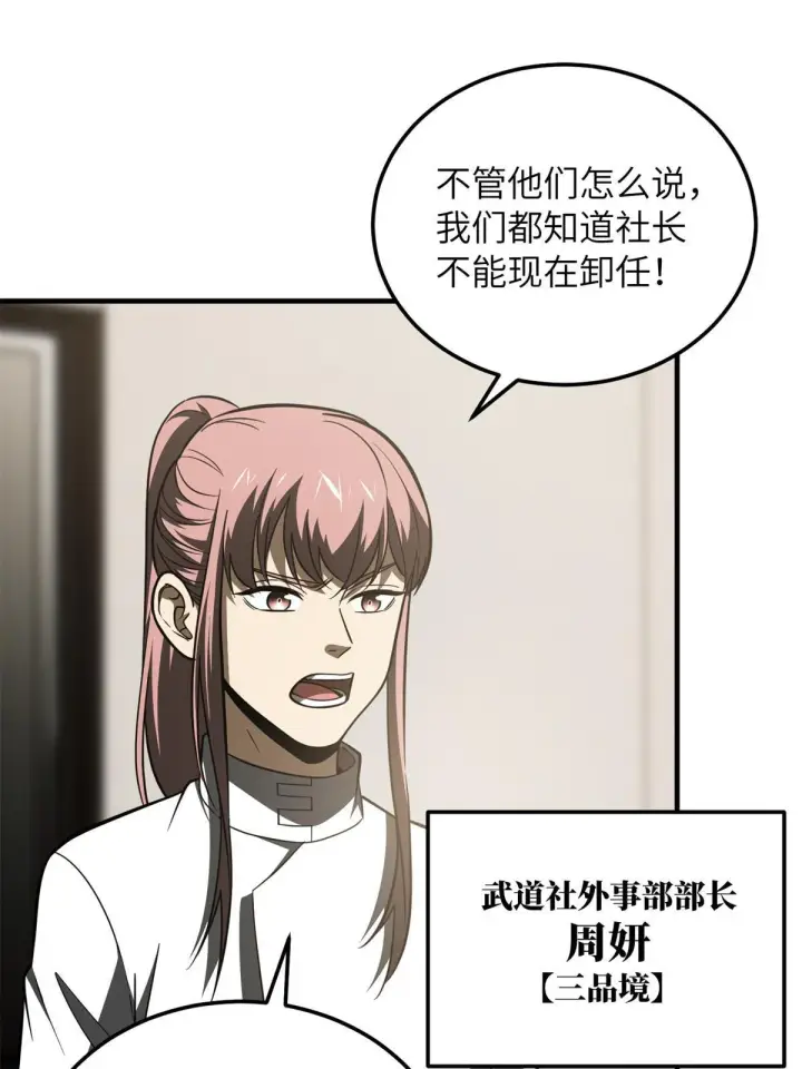 漫画《全球高武》172 武道社的矛盾第56张图