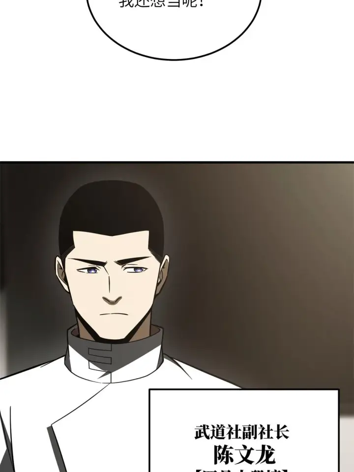 漫画《全球高武》172 武道社的矛盾第59张图
