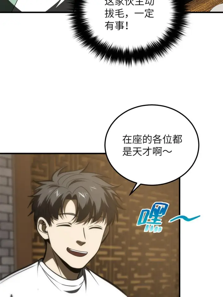 漫画《全球高武》172 武道社的矛盾第6张图