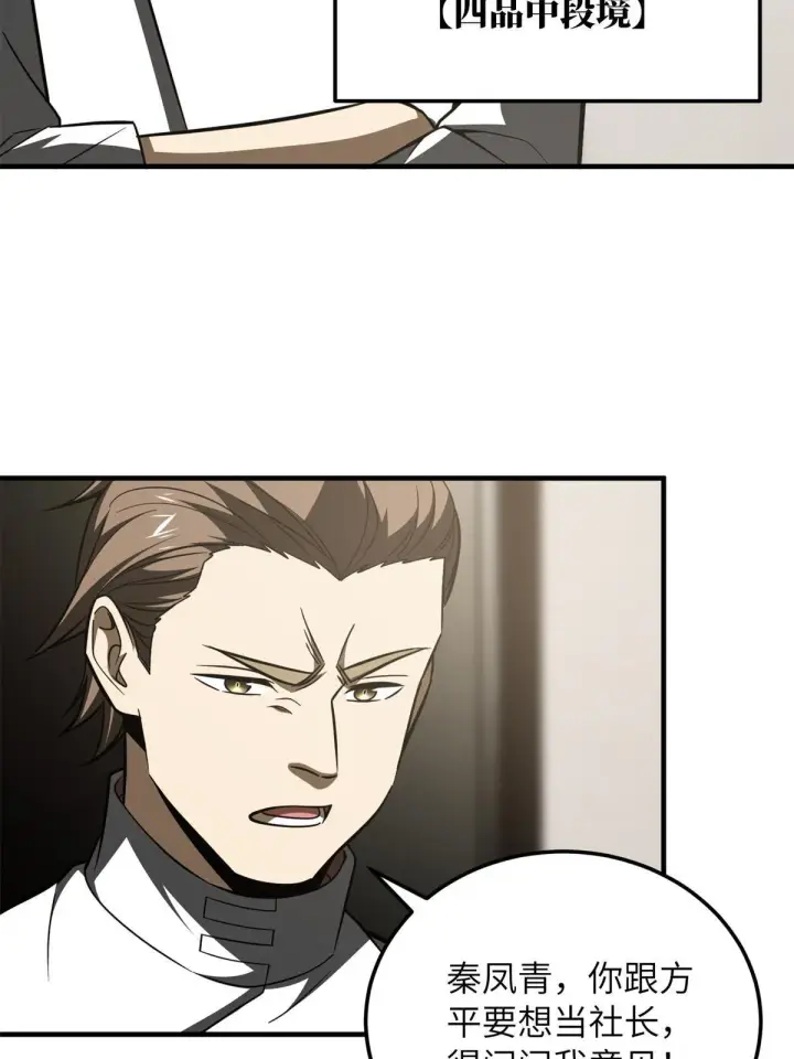 漫画《全球高武》172 武道社的矛盾第60张图