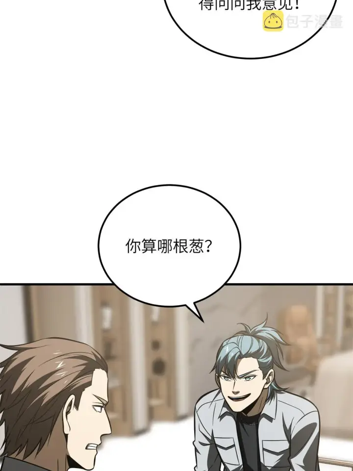 漫画《全球高武》172 武道社的矛盾第61张图