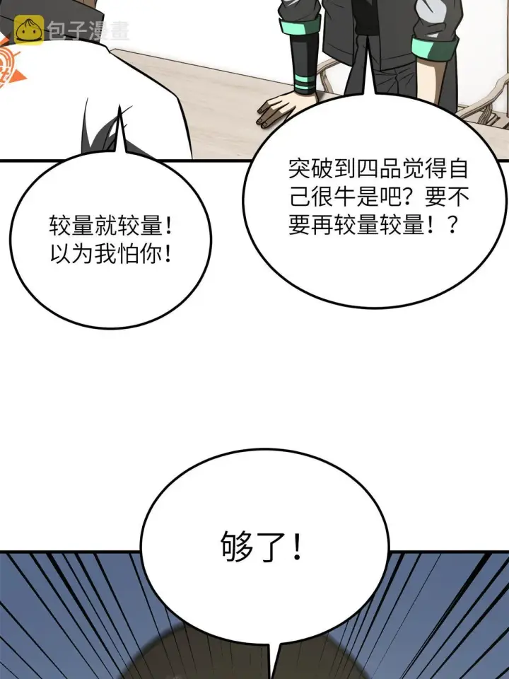漫画《全球高武》172 武道社的矛盾第62张图