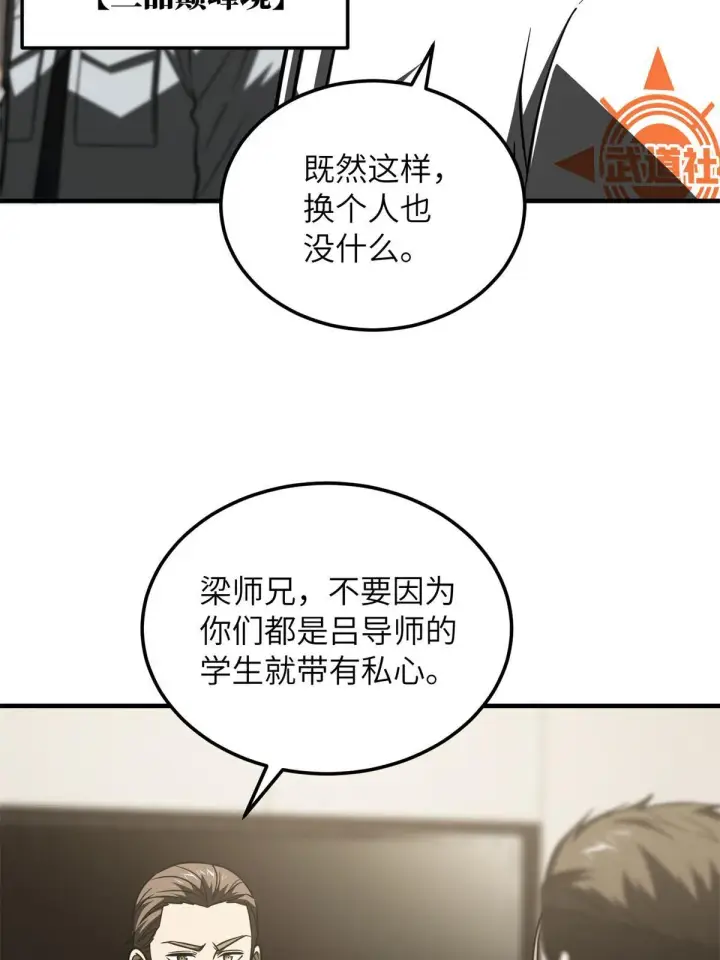 漫画《全球高武》172 武道社的矛盾第68张图