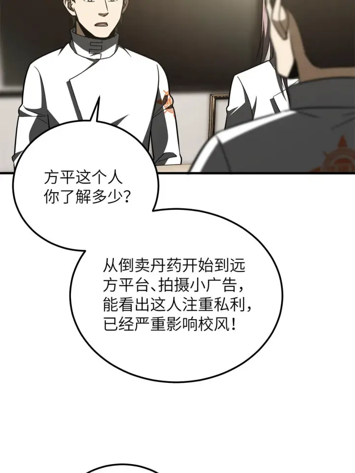 漫画《全球高武》172 武道社的矛盾第69张图