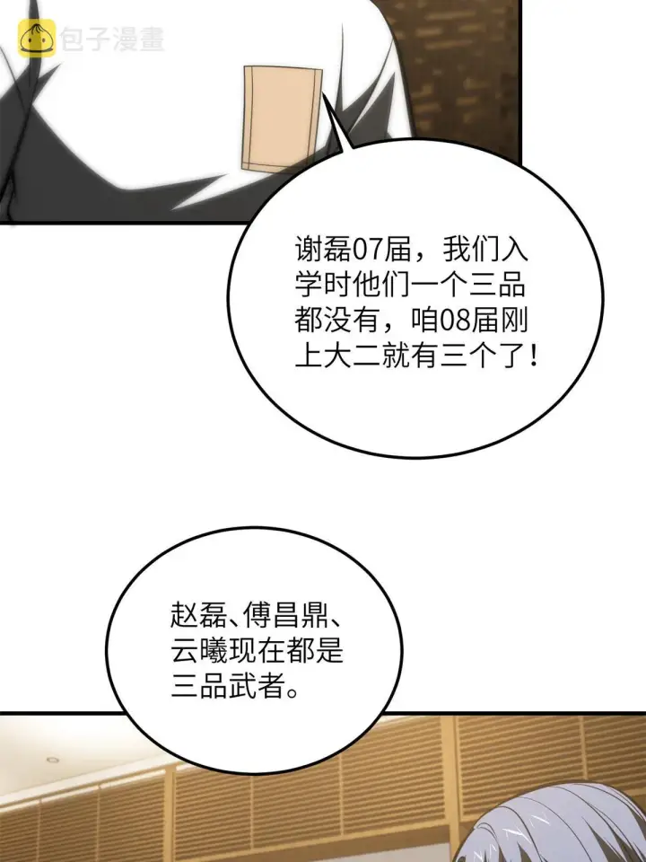 漫画《全球高武》172 武道社的矛盾第7张图