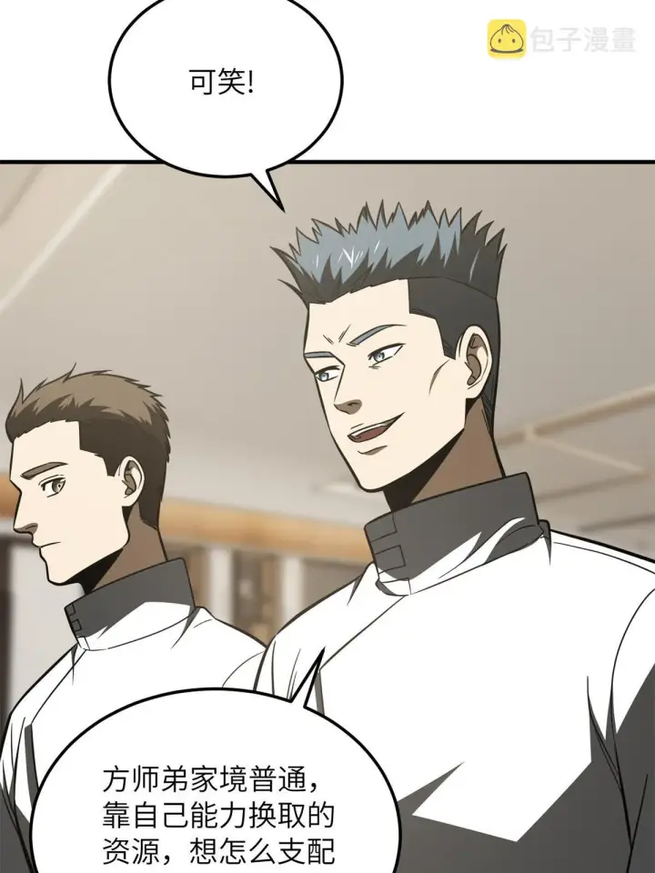 漫画《全球高武》172 武道社的矛盾第70张图