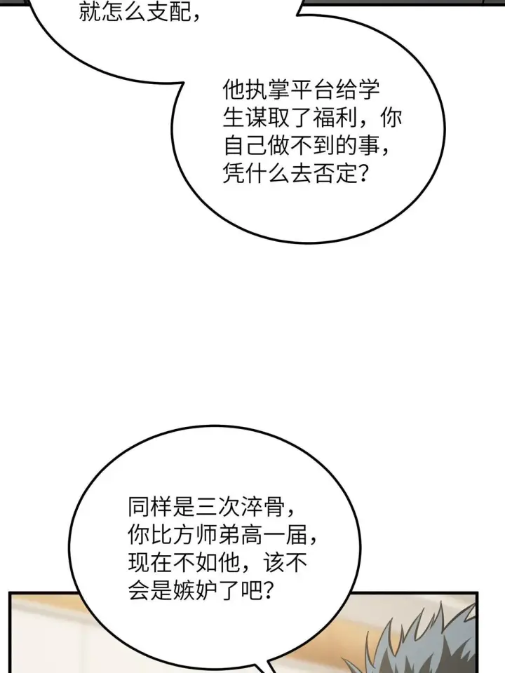 漫画《全球高武》172 武道社的矛盾第71张图