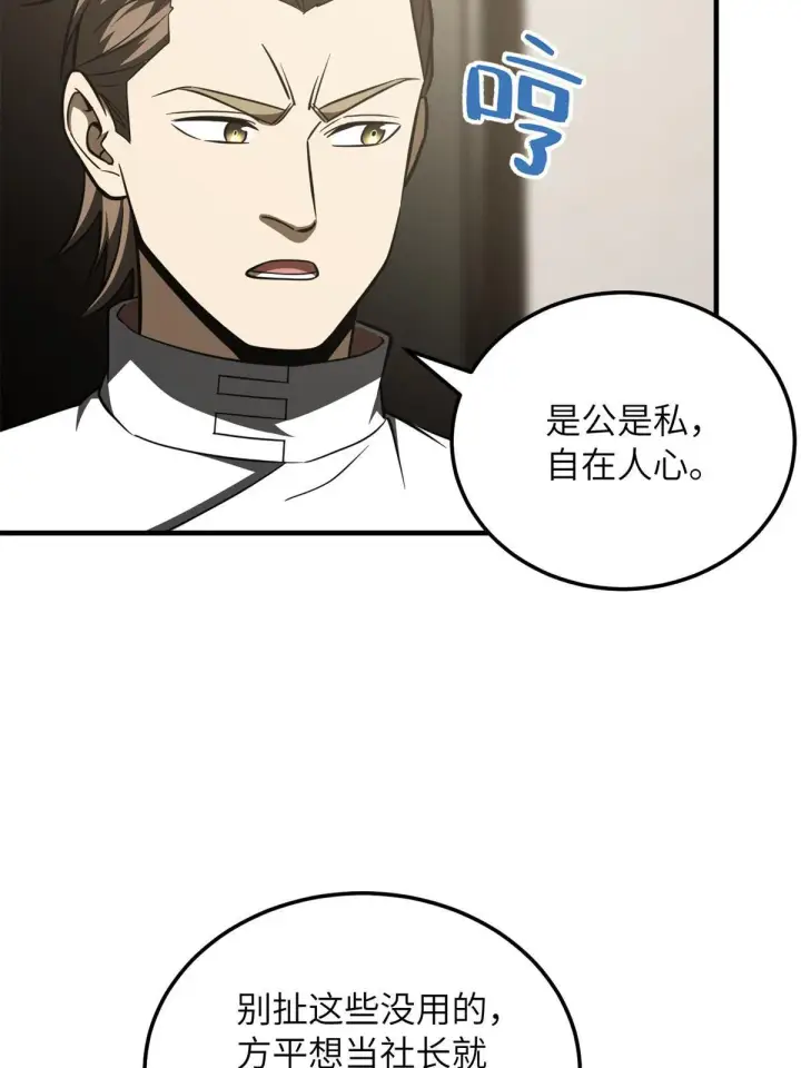 漫画《全球高武》172 武道社的矛盾第73张图