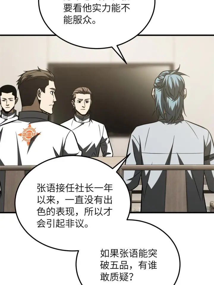 漫画《全球高武》172 武道社的矛盾第74张图